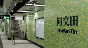 沙中線